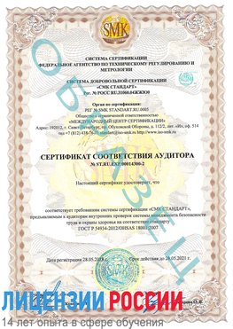 Образец сертификата соответствия аудитора №ST.RU.EXP.00014300-2 Бологое Сертификат OHSAS 18001
